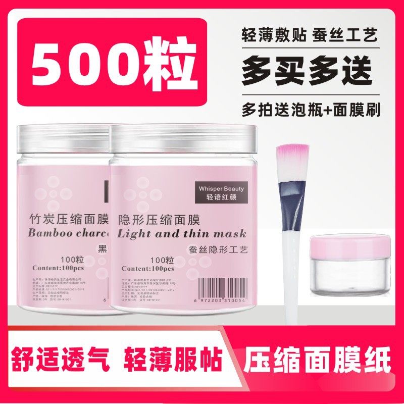 蚕丝压缩面膜纸补水疗湿敷专用美容院一次性薄干片面膜纸超薄正品