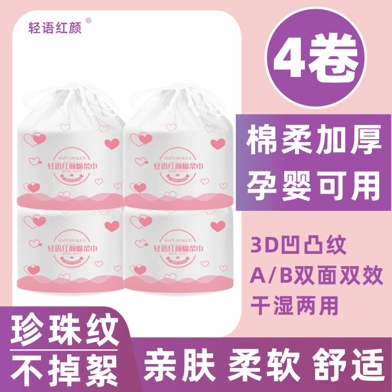 加厚干湿两用卷筒式洁面棉柔巾