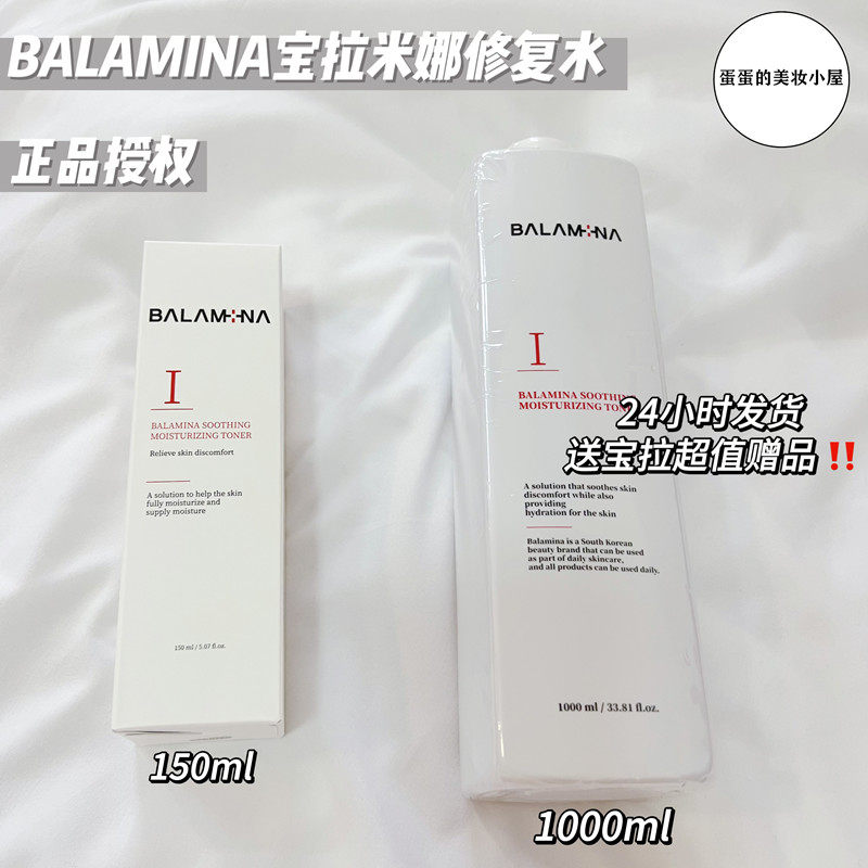 BALAMINA宝拉米娜修复水150ml