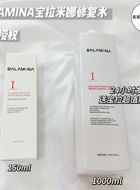 BALAMINA宝拉米娜修复水150ml