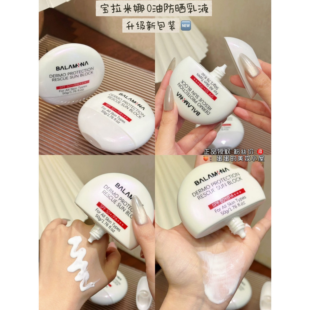 balaminaspf50+宝拉米娜防晒乳