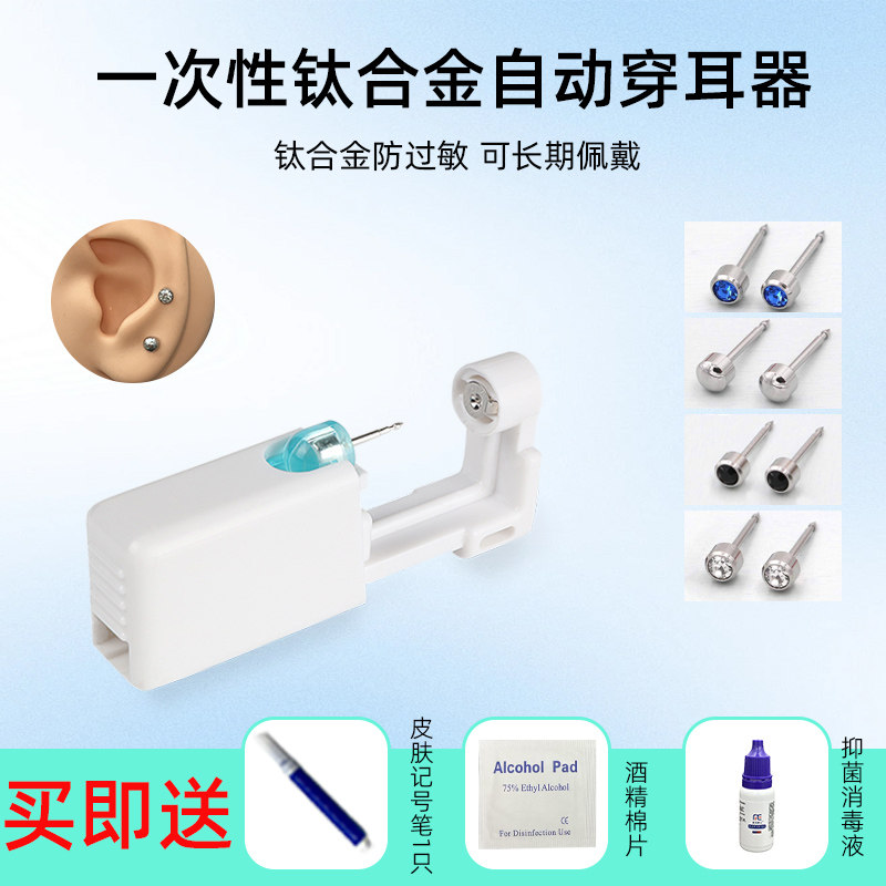 一次性打耳洞神器钛合金防过敏打耳洞无痛穿耳器耳钉枪自助穿耳