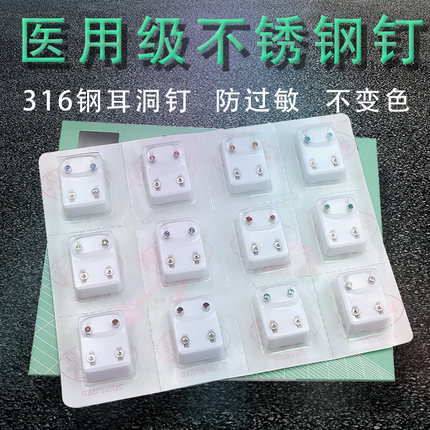 不锈钢打耳洞枪专用钉穿耳孔针穿耳器钉防敏一次性尖头耳钉开店用