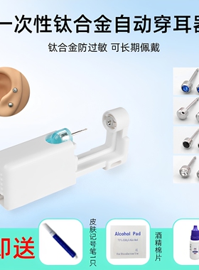 钛钢材质无菌无痛穿耳器自助穿耳