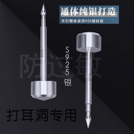 纯银打耳洞养耳洞S925纯银钉防敏