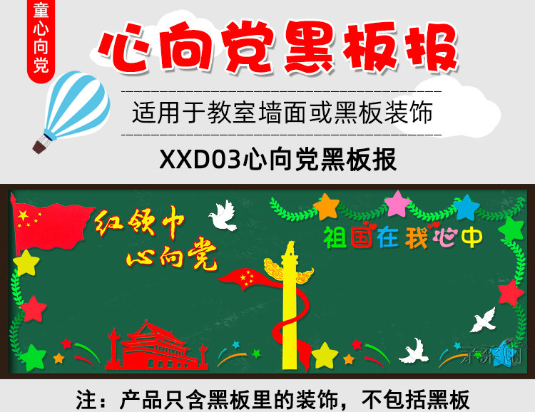 小学生童心向党黑板报装饰墙贴黑板贴文化墙教室布置红领巾少先队
