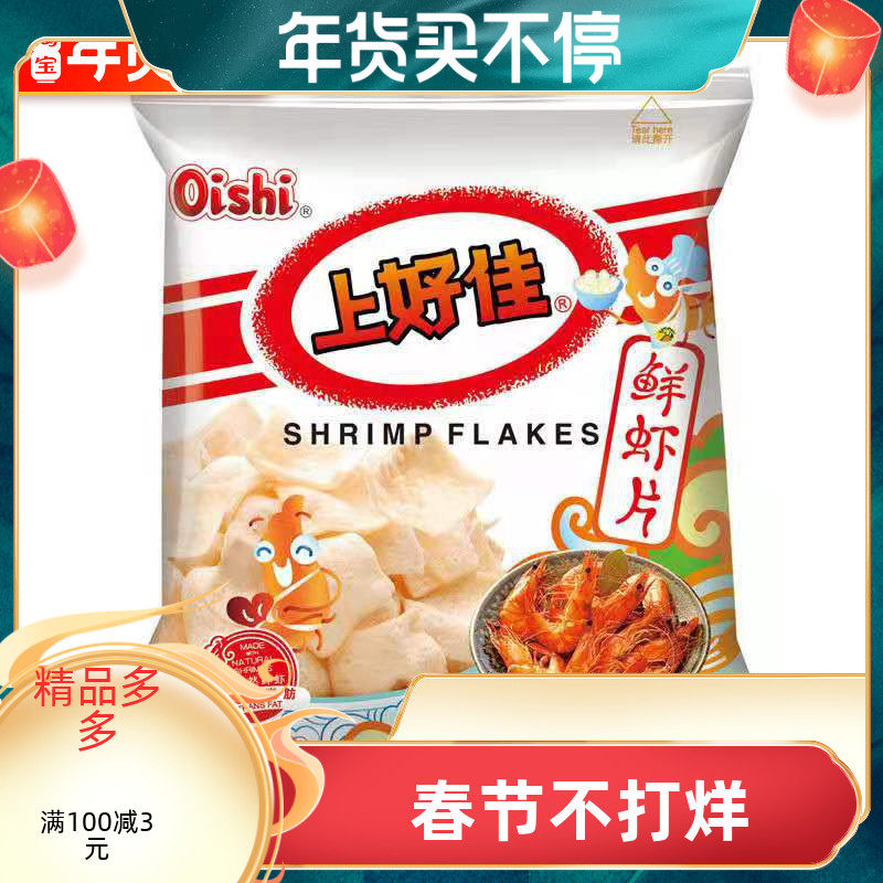 上好佳鲜虾条虾片薯片休闲怀旧零食大礼包多口味膨化怀旧儿童小吃