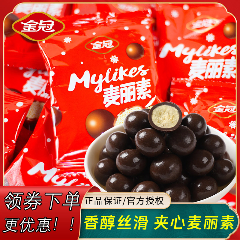 金冠麦丽素牛奶夹心巧克力豆结婚庆喜糖果年货零食散装代可可脂
