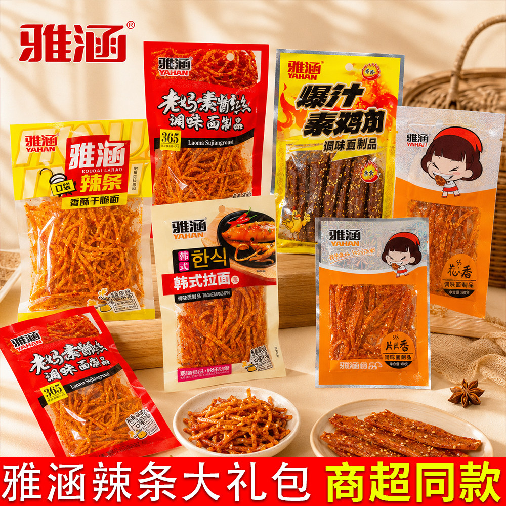 雅涵长沙臭豆腐臭干子麻辣面筋辣条休闲怀旧豆皮小零食宿舍解馋