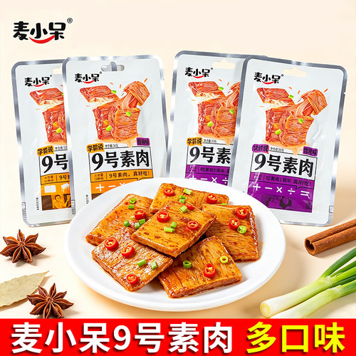 麦小呆9号手撕素肉多口味