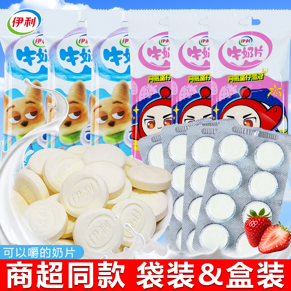 伊利牛奶片原味80粒干吃奶片糖儿童网红糖果小吃奶贝解馋小零食