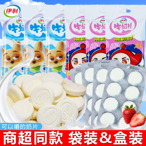 伊利牛奶片原味80粒干吃奶片糖儿童网红糖果小吃奶贝解馋小零食