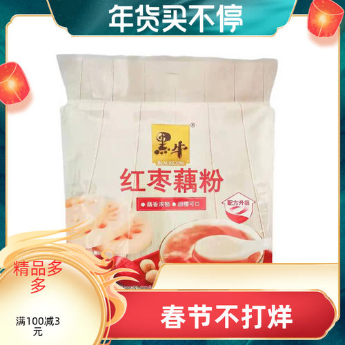 黑牛红枣藕粉680g20包即食