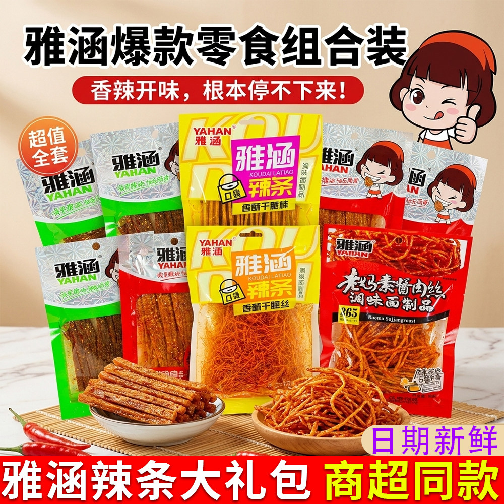 雅涵果蔬味香菜味拉面韩式拉面手撕豆皮辣条湖南风味麻辣香辣零食