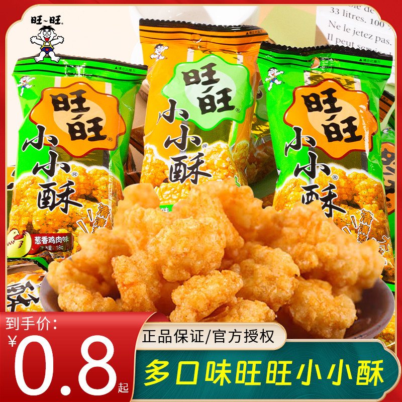 旺旺小小酥18g*20包网红爆款休闲食品鸡米花膨化儿童怀旧小吃零食