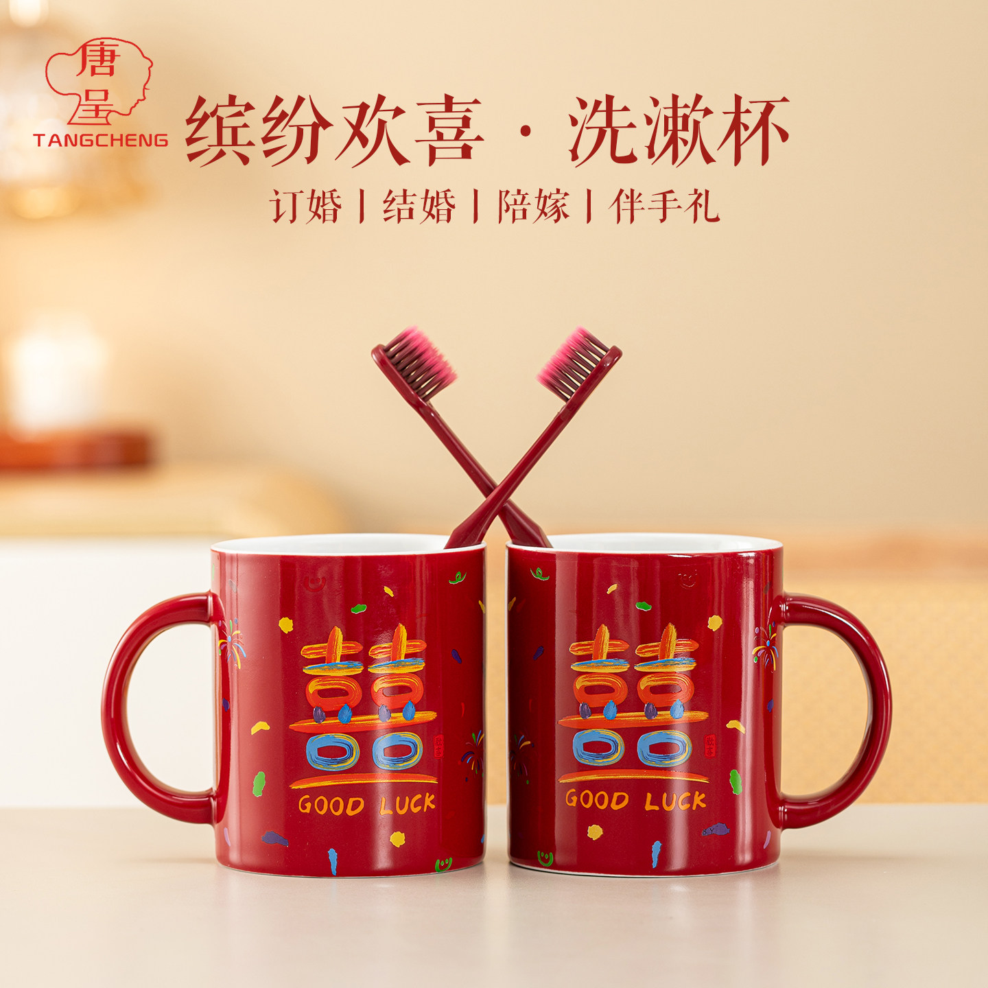 唐呈结婚牙刷杯子套装漱口杯一对牙刷杯刷牙杯情侣新婚洗漱杯皂碟