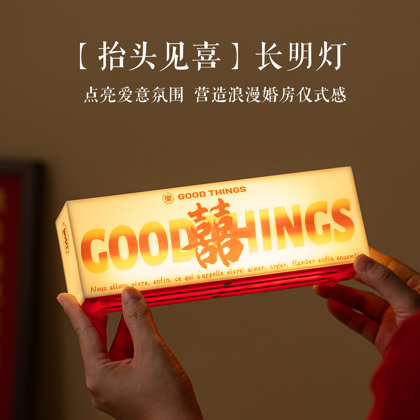 唐呈长明灯结婚一对礼物
