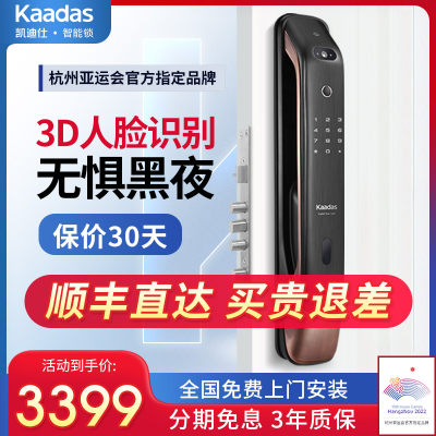 凯迪仕3D人脸识别智能门锁K20-F