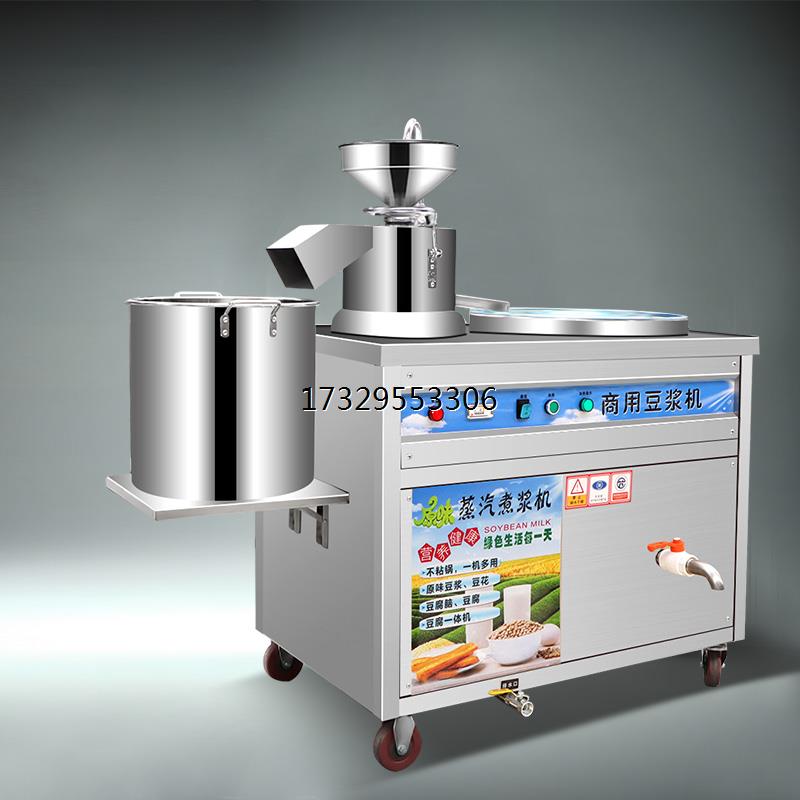 豆浆机商用早餐店用煮一体全自动豆腐机分离磨蒸汽煮浆机热电燃气