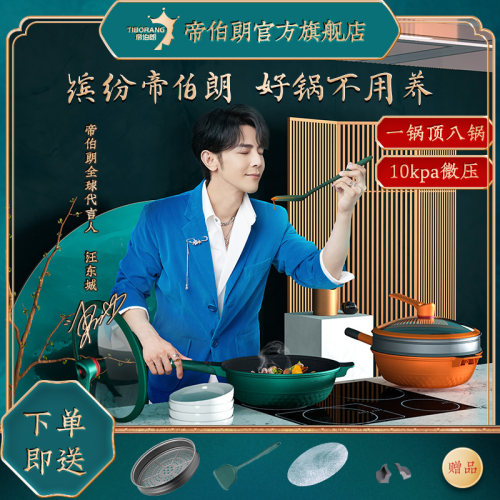 帝伯朗炒锅米克斯专用配件