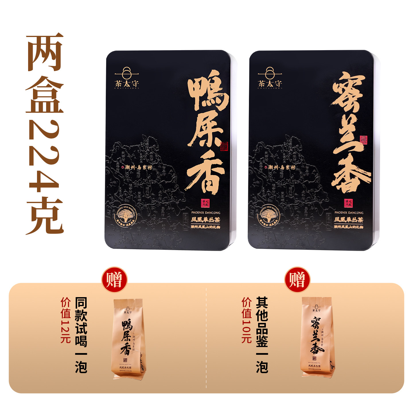 thumbnail for Chaozhou Phoenix Dancong Tea Duck Fragrance Honey Orchid Fragrance Dancong Tea Wuzhan Mountain Gift Box 224g Official Flagship Store