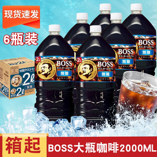 即饮咖啡液冷萃黑咖6瓶箱起 日本进口三得利BOSS咖啡家庭装 冰美式