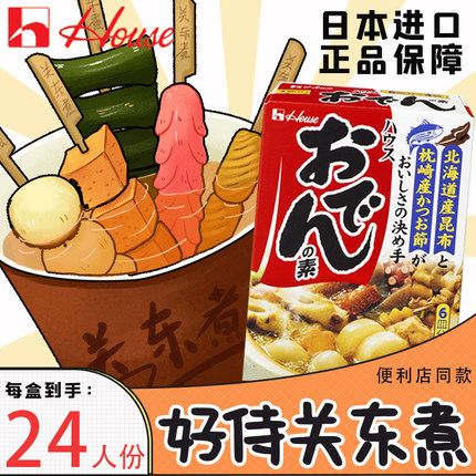 日本进口好侍关东煮汤料(house)711便利店底料寿喜锅底料日式酱料