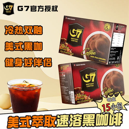越南原装进口中原免煮美式咖啡