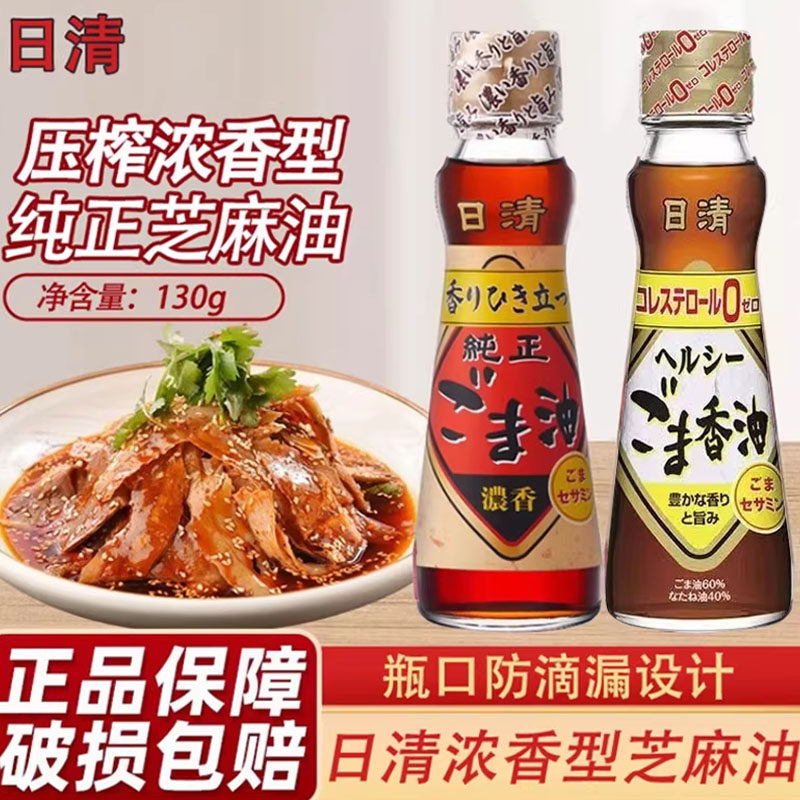 日本进口日清芝麻油香油浓香型焙煎火锅蘸料凉拌调味家用宝宝香油