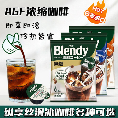 agfblendy浓缩咖啡液冰美式