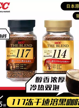 日本进口 UCC117黑咖啡无蔗糖速溶咖啡粉悠诗诗冻干美式健身冷萃