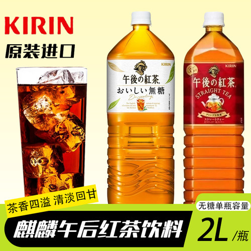 日本进口kirin麒麟生茶绿茶午后红茶奶茶饮料系列原味2L大瓶装