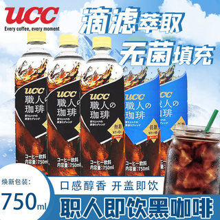 悠诗诗UCC职人咖啡瓶装饮料即饮冰美式黑咖啡液速溶整箱750ml/瓶