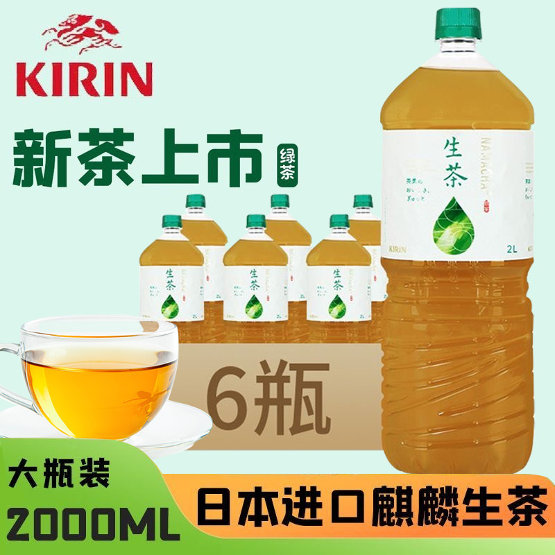 日本进口麒麟绿茶kirin饮料绿茶三得利乌龙茶伊藤园大麦茶箱装2L