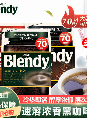 日本AGF blendy布兰迪绿色香醇美式黑咖啡无蔗糖速溶咖啡粉140g袋