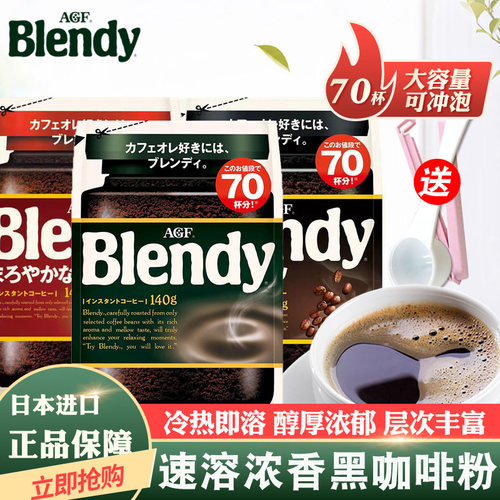 agfblendy系列黑咖啡速溶咖啡粉