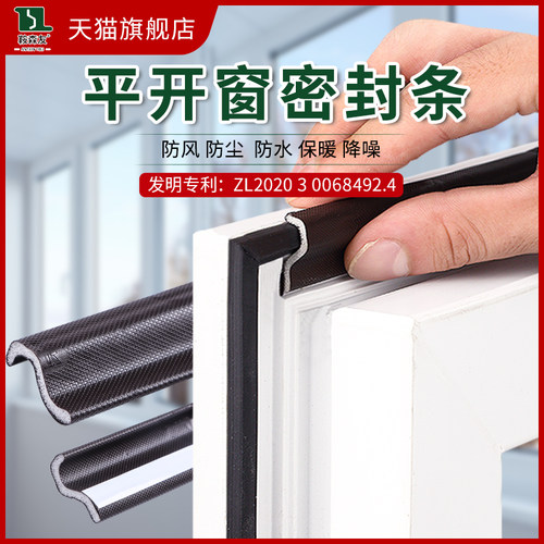 窗户密封条平开窗防风降噪保暖