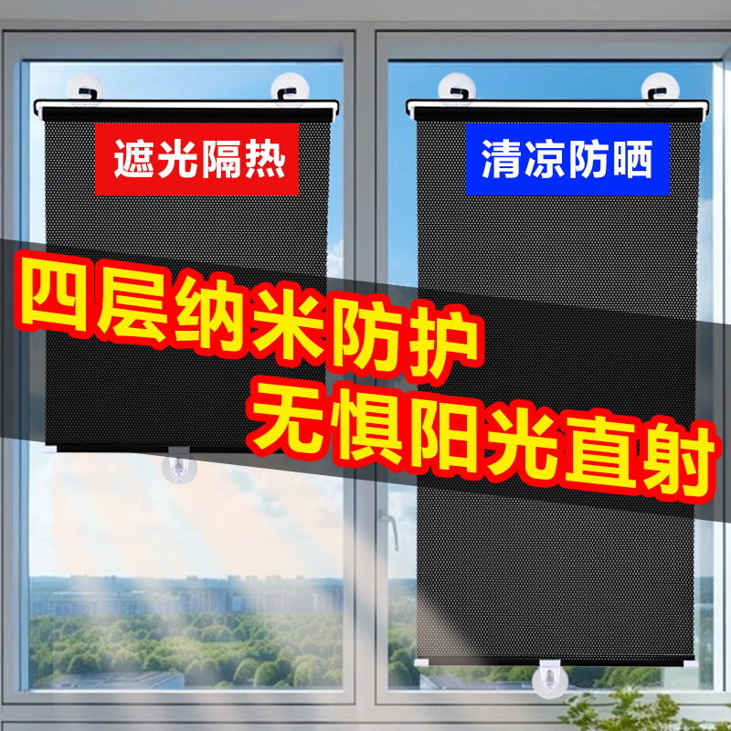 遮光神器，遮阳窗帘免打孔安装隔热