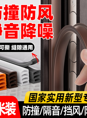 门缝密封条防盗门进户门房门框窗户隔音挡风神器缝隙漏风密封胶条