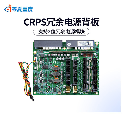CRPS1+1冗余电源背板转接板