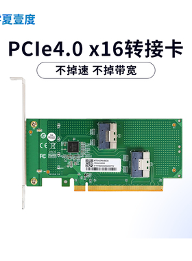 PCIe4.0 x16转SlimSAS 8654独立显卡U.2延长转接扩展半高转接卡