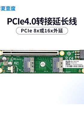 PCIe 4.0 x16显卡延长线转SlimSAS 8654 8i转接底座u.2硬盘转接卡