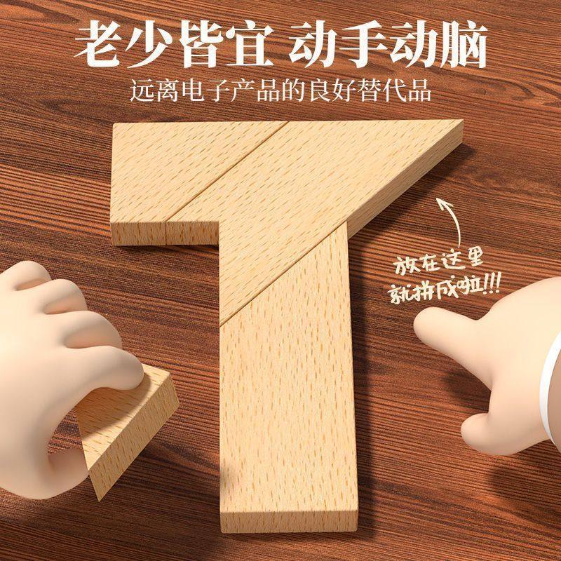 T字之谜四巧板T字迷儿童智力拼图玩具学生早教益智教具送女生礼品,玩具/童车/益智/积木/模型,积木人,淘宝优惠券,粉丝福利购,淘宝优惠卷