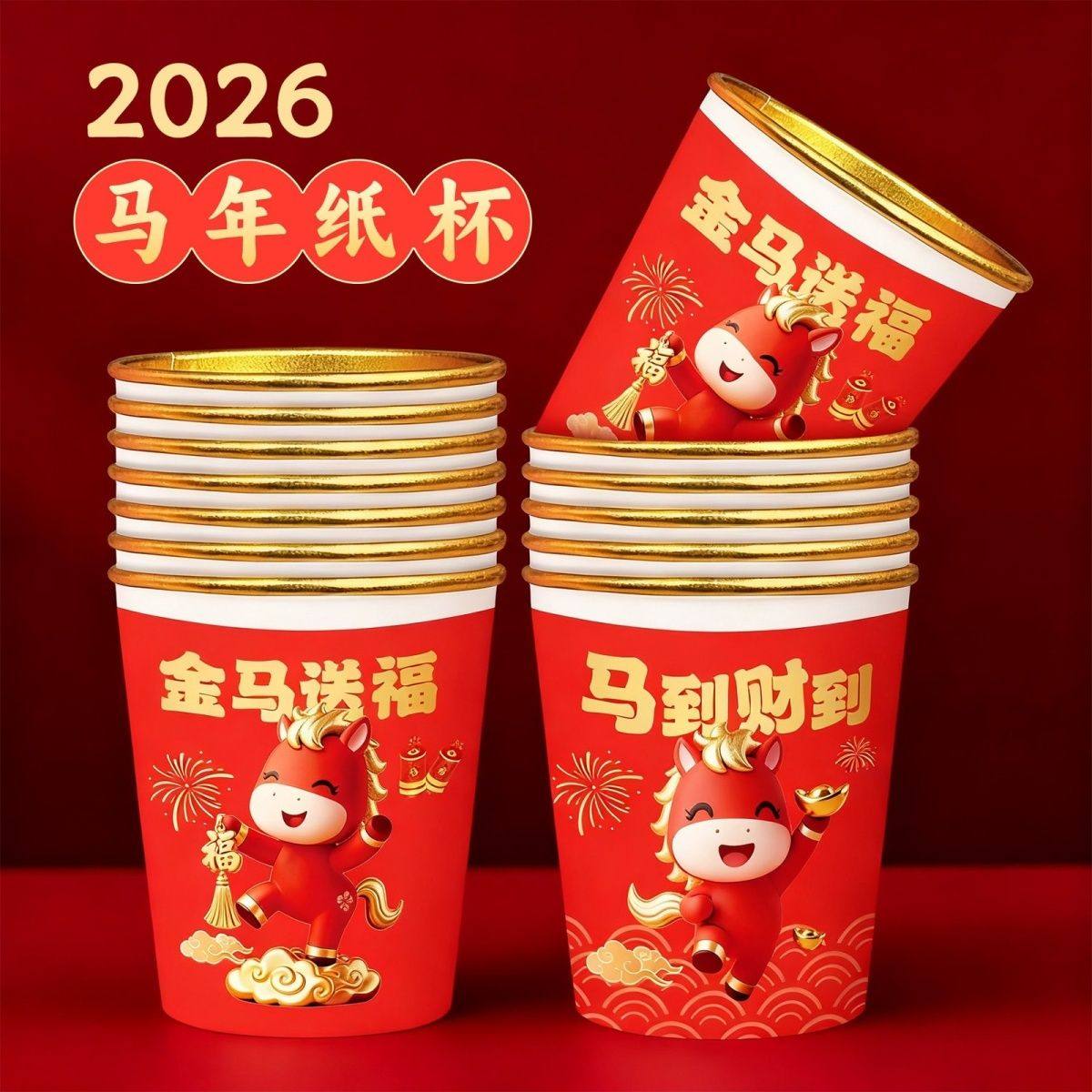 2026马年金箔纸杯一次性红色杯子加厚防烫耐高温家用春节新年贺岁,居家日用,居家日用套装,淘宝优惠券,粉丝福利购,淘宝优惠卷