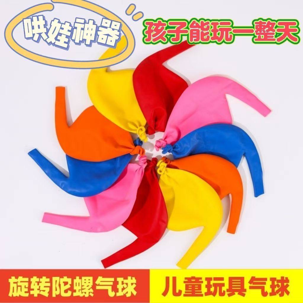 转圈圈陀螺气球旋转地转气球螺旋会转会叫加厚儿童节幼儿园玩具,节庆用品/礼品,气球,淘宝优惠券,粉丝福利购,淘宝优惠卷