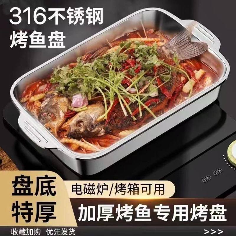 不锈钢烤鱼盘长方形家用烤盘加深烤箱托盘电磁炉烤鱼专用盘烤鱼炉