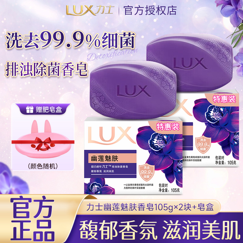 力士香皂幽莲恒久润肤留香持久香氛皂洗脸洗手洁面全身沐浴皂正品