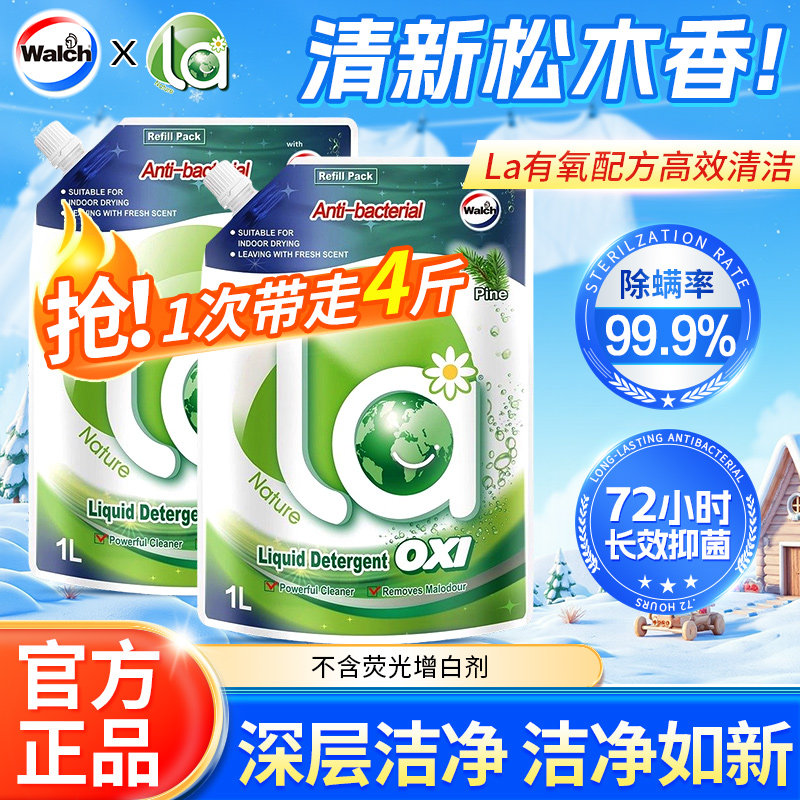 威露士La有氧松木洗衣液除菌除螨洁净留香久家用实惠袋装官方正品