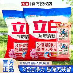 立白洗衣粉超潔清新粉家庭實惠大包袋3.5kg洗衣持久留香去漬正品