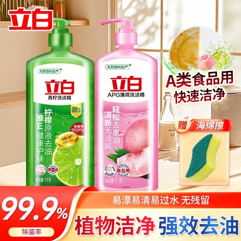 立白洗洁精青柠APG薄荷清新除油污不伤手实惠瓶装官方正品旗舰店